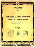 Rhapsody on a Theme by Paganini for Piano and orchestra   1957  PDF电子版封面    S.Rachmaninov 
