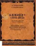 KOHUEPT CONCERTO   1957  PDF电子版封面    A.XAYATYPRH 