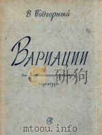 BAPNAUNN   1959  PDF电子版封面    B.NOOZOPHOIU 