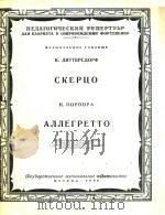 诙谐曲 小快板(附分谱)（1957 PDF版）