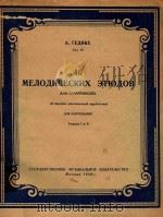 MENOOU4ECKUX 3THOOB   1958  PDF电子版封面    OPTENBRHO 
