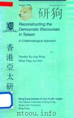 Reconstructing the Democratic Discourses in Taiwan A Q Methodological Approach（1999 PDF版）