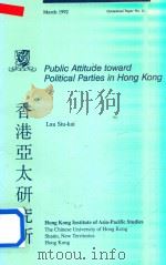 Public attitude toward political parties in Hong Kong   1992  PDF电子版封面  9624410119  Lau Siu-kai 