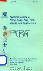 Social Conflicts in Hong Kong 1975-1986:Trends and Implications（1991 PDF版）