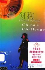Hong Kong China's Challenge（1996 PDF版）