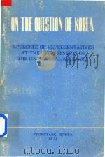 On The Question of Korea Speeches of Representatives at the 28th Session of the U.N. General Assembl   1974  PDF电子版封面    United Nations 