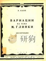 BAPNAUNN   1958  PDF电子版封面    M.RJINHKN 