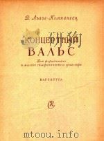 KOHUEPTHBIN   1957  PDF电子版封面    BAVBC 