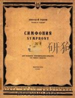 CNMOOHNR SYMPHNY（1958 PDF版）