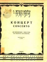 CONCERTO   1960  PDF电子版封面    KOHUEPT 