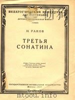 TPETBR COHATHHA   1957  PDF电子版封面    H.PAKOB 