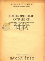 苏联歌舞剧中的著名选曲.第三册(外文)（ PDF版）