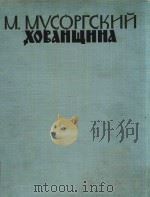 XOBAHWHHA   1960  PDF电子版封面    M.MYCOPRCKHH 