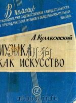 音乐艺术(俄文版)（ PDF版）