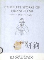 Complete Works of Huangfu Mi Medical Volume(B)     PDF电子版封面  9787500123521  Editor in Chief: Shi Xinghai 