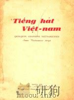 TIENG HAT VIET-NAM QUELQUES CHANSINS VIETNAMIENNES SOME VIETNAMESE SONGS（1956 PDF版）