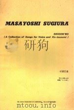 SHIGON'BO A COLLECTION OF SONGS FOR VOICE AND KO-TSUZUMI   1992  PDF电子版封面     