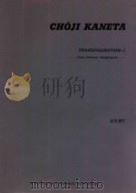 TRANSFIGURATION 2     PDF电子版封面    CHOJI KANETA 