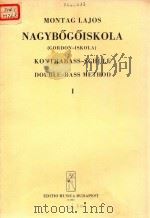 NAGYBOGOISKOLA GORDON-ISKOLA KONTEABASS-SCHULE DOUBLE-BASS METHOD 1   1955  PDF电子版封面    MONTAG LAJOS 