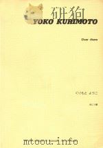 OVER THERE   1991  PDF电子版封面    YOKO KURIMOTO 