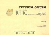 SOH-OH-KA FOR SHAKUHACHI AND 20-GEN KOTO   1993  PDF电子版封面    TETSUYA OMURA 