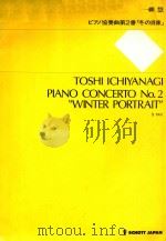 PIANO CONCERTO NO.2（1991 PDF版）