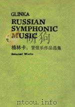 RUSSIAN SYMPHONIC MUSIC SELECTED WORKS（ PDF版）