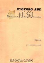 A MOTHER'S LULLABY AND FATHER'S FOUR ANNOTATIONS（ PDF版）
