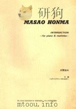 INTERSECTION FOR PIANO & MARIMBA   1993  PDF电子版封面    MASAO HONMA 