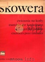 CWICZENIA NA KOTLY EXCRCISES FOR KETTLEDRUMS UBUNGEN FUR PAUKEN EXERCICES POUR TIMBALES（ PDF版）