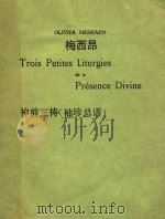 TROIS PETITES LITURGIE DE LA PRESENCE DIVINE（ PDF版）