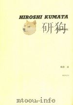 HIROSHI  KUMATA（6 PDF版）