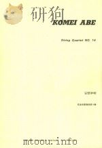 String Quartet NO.14     PDF电子版封面    KOMEI  ABE 