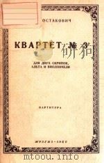 KBAPTET  QUARTET  No 3   1960  PDF电子版封面     