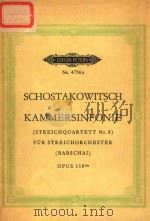 KAMMERSINFONIE  (STREICHQUARTETT Nr.8)  FUR STRICHORCHESTER  INSTRUMENTIERT VON RUDOLF BARSCHAI（ PDF版）