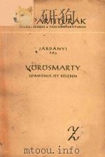 VOTOSMARTY SYMPHONIE   1955  PDF电子版封面    PAL JARDANYI 