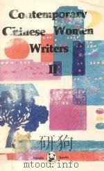 CONTEMPORARY CHINESE WOMEN WRITERS II（1991 PDF版）
