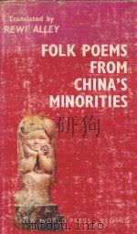 FOLK POEMS FROM CHINA'S MINORITIES   1982  PDF电子版封面    REWI ALLEY 