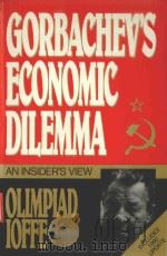 GORBACHEV'S ECONOMIC DILEMMA:AN INSIDER'S VIEW OLIMPIAD SOLOMONOVICH LOFFE   1989  PDF电子版封面  0813314941  DAVID A.ROME 