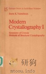 MODERN CRYSTALLOGRAPHY Ⅰ SYMMETRY OF CRYSTALS METHODS OF STRUCTURAL CRYSTALLOGRAPHY   1981  PDF电子版封面  3540100520  BORIS K.VAINSHTEIN 