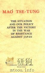 MAO TSE-TUNG THE SITUATION AND OUR POLICY AFTER THE VICTORY IN THE WAR OF RESISTANCE AGAINST JAPAN（1963 PDF版）