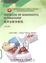 textbook of diagnostic ultrasound = 超声诊断学教程     PDF电子版封面     