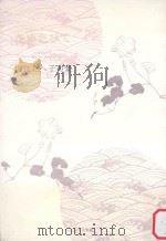 たゆたひて：堀江たへ子句集     PDF电子版封面    2014 02 