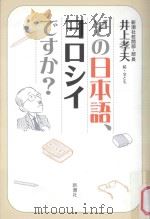 その日本語、ヨロシイですか     PDF电子版封面     