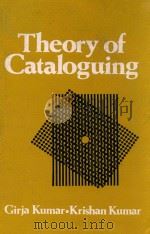THEORY OF CATALOGUING（1985 PDF版）
