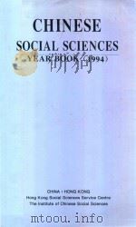 Chinese Social Sciences Year Book(1994)   1994  PDF电子版封面  1019715X   