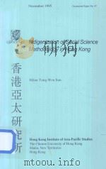 Indigenization of Social Science Methodology in Hong Kong（1995 PDF版）