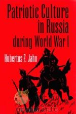 PATRINTIC CULTURE IN RUSSIA DURING WORLD WAR I   1995  PDF电子版封面  08014485711  HUBERTUS F.JAHN 