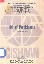 会议参加者名簿=list of Participants   1983  PDF电子版封面     
