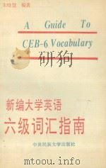 A GUIDE TO CEB-6 VOCABULARY=新编大学英语六级词汇（ PDF版）